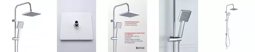 BOND Куб B02-8800 Душевая система с тропическим душем без смесителя