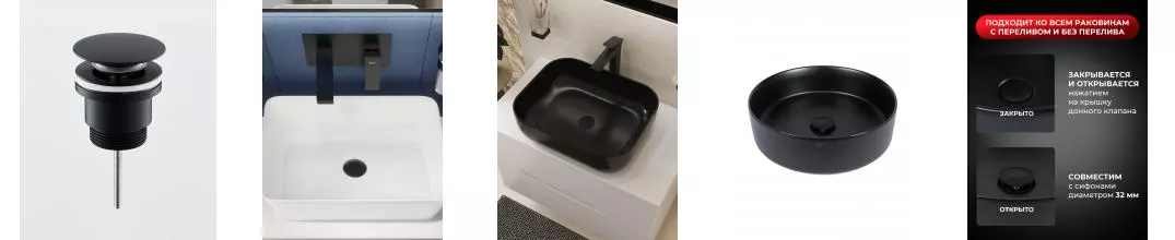 BOND BV0388 Черный донный клапан универсальный для раковины