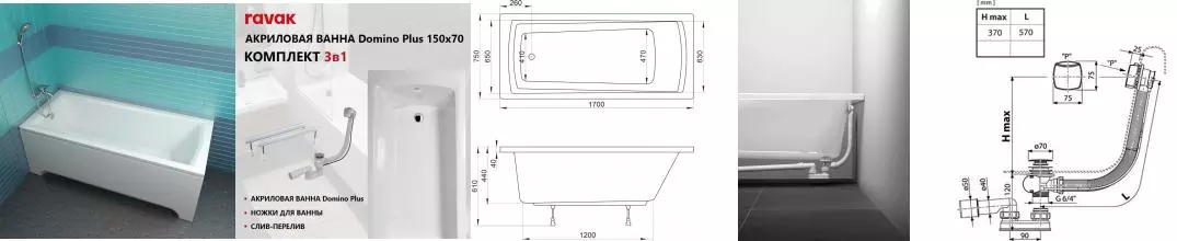 Ванна акриловая «Ravak» Domino Plus 150/70 SET, белый — с ножками и сифоном