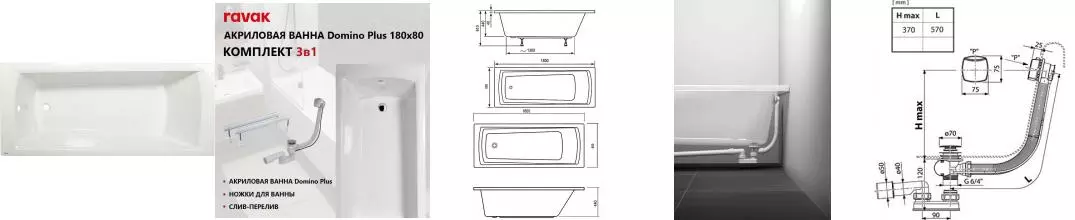 Ванна акриловая «Ravak» Domino Plus 180/80 SET, белый — с ножками и сифоном Ванна акриловая «Ravak» Domino Plus 180/80 SET, белый — с ножками и сифоном