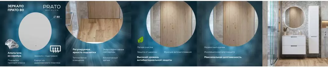 Зеркало Briz Прато 80, светодиодная подсветка, с бесконтактным сенсорным выключателем