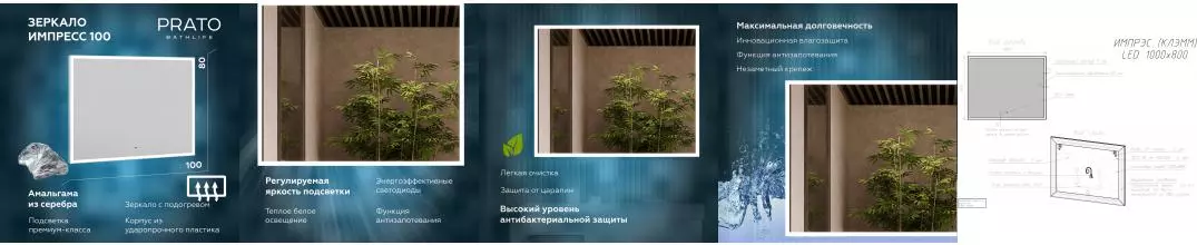 Зеркало Импрэс, светодиодная подсветка с бесконтактным сенсорным включением