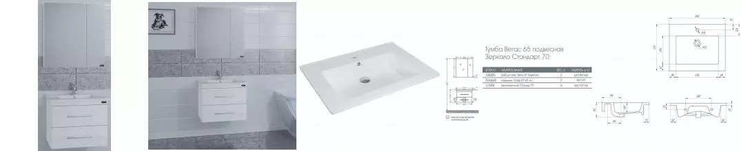Мебель для ванной подвесная «СанТа» Вегас 65 белая