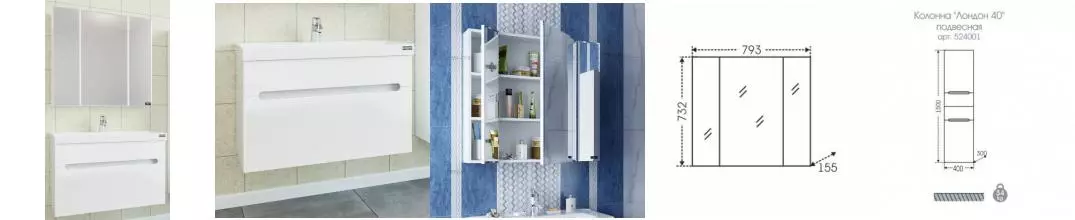 Мебель для ванной подвесная «СанТа» Лондон 80 Люкс белая