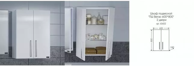 Подвесной шкаф «СанТа» Вегас 60 подвесной белый
