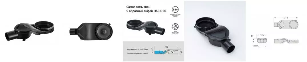 Сифон для душевого лотка «Berges Wasserhaus» 099000 D50 S-образный, самопромывный 099000 чёрный