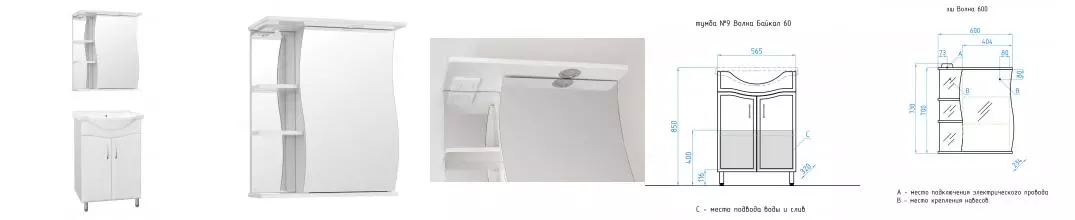 Мебель для ванной «Style Line» Эко Волна 9-60 белая