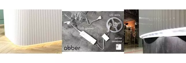 Подсветка для ванны «Abber» AB0007 белая