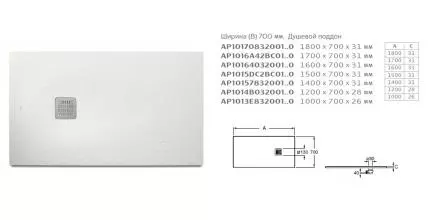 Душевой поддон «Roca» Terran AP1016402BC01100 с решёткой 160/70 низкий прямоугольный с сифоном белый