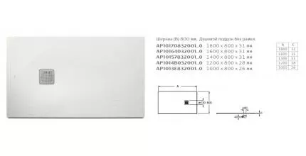 Душевой поддон «Roca» Terran AP10164032001100 с решёткой 160/80 низкий прямоугольный с сифоном белый