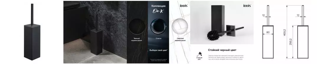Ёршик для унитаза «Iddis» On-X ONXBL01i47 напольный чёрный матовый Ёршик для унитаза «Iddis» On-X ONXBL01i47 напольный чёрный матовый