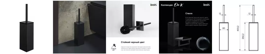 Ёршик для унитаза «Iddis» On-X ONXBL02i47 напольный чёрный матовый