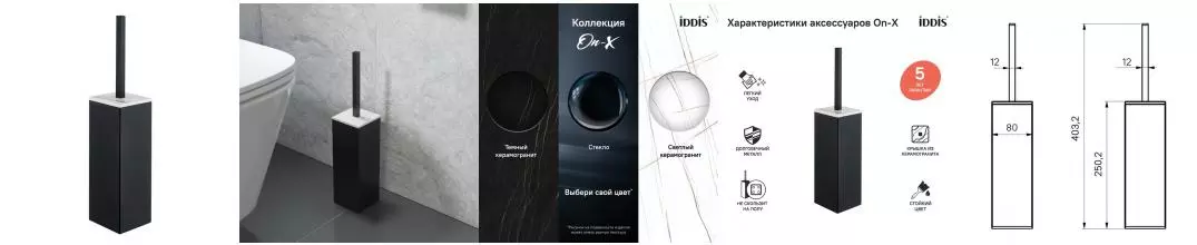Ёршик для унитаза «Iddis» On-X ONXBL00i47 напольный чёрный матовый/белый Ёршик для унитаза «Iddis» On-X ONXBL00i47 напольный чёрный матовый/белый