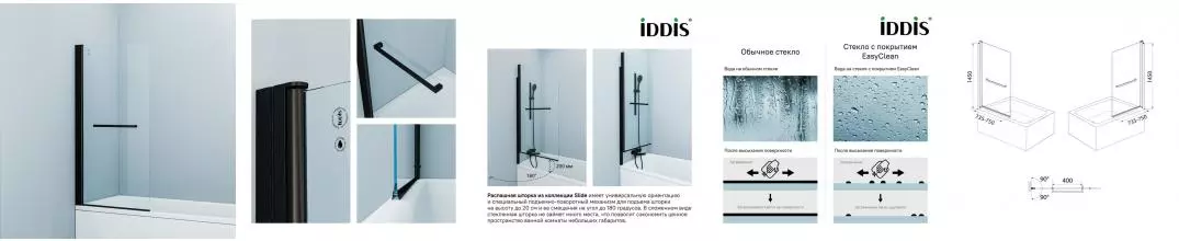 Шторка на ванну стеклянная «Iddis» Slide SLI5BS7i90 75/140 прозрачная/чёрная универсальная