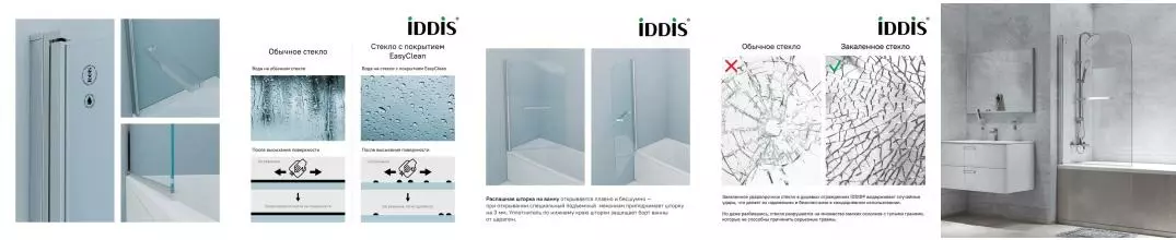 Шторка на ванну стеклянная «Iddis» Ray RAY6CS9i90 90/140 прозрачная/хром универсальная