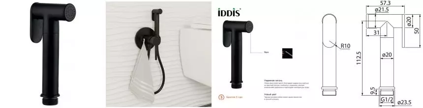 Ручная гигиеническая лейка «Iddis» Bidet Hand Shower 020BBLGi20 чёрная