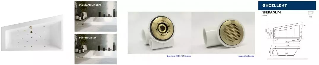 Гидромассажная ванна акриловая «Excellent» Sfera Slim 170/100 Relax с каркасом с сифоном белая/бронза левая
