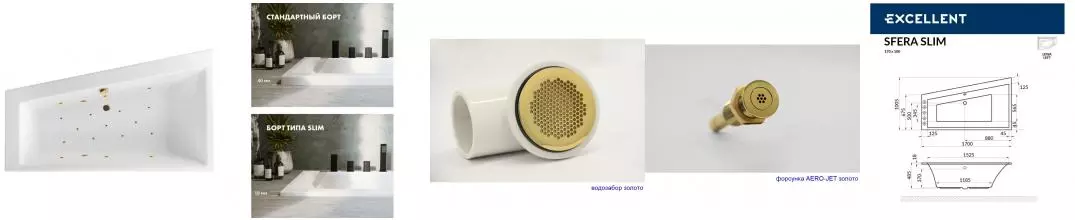 Гидромассажная ванна акриловая «Excellent» Sfera Slim 170/100 Relax с каркасом с сифоном белая/золото левая