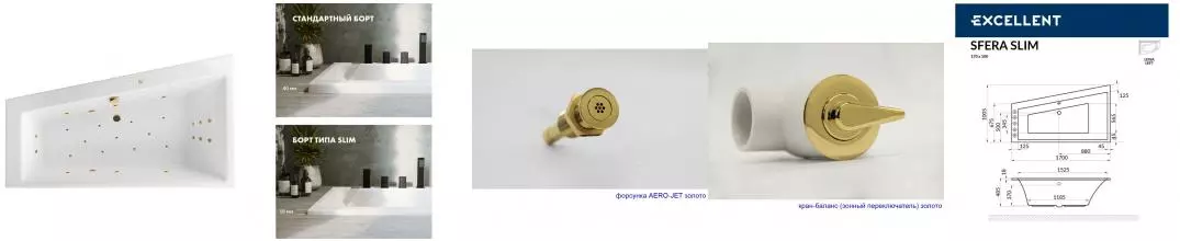 Гидромассажная ванна акриловая «Excellent» Sfera Slim 170/100 Ultra с каркасом с сифоном белая/золото левая Гидромассажная ванна акриловая «Excellent» Sfera Slim 170/100 Ultra с каркасом с сифоном белая/золото левая