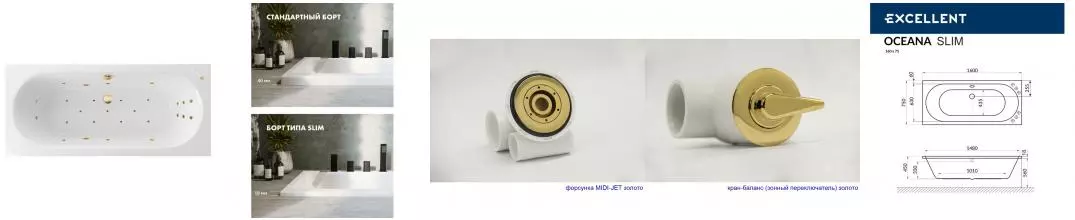 Гидромассажная ванна акриловая «Excellent» Oceana Slim 160/75 Ultra с каркасом с сифоном белая/золото