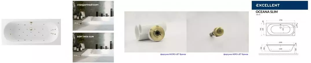Гидромассажная ванна акриловая «Excellent» Oceana Slim 170/75 Ultra с каркасом с сифоном белая/бронза