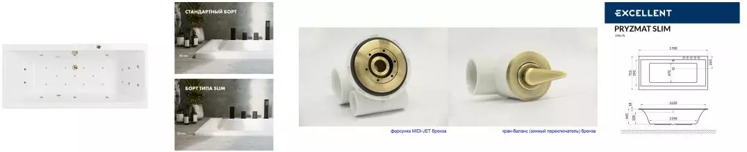 Гидромассажная ванна акриловая «Excellent» Pryzmat Slim 170/75 Ultra с каркасом с сифоном белая/бронза