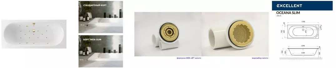 Гидромассажная ванна акриловая «Excellent» Oceana Slim 170/75 Relax с каркасом с сифоном белая/золото