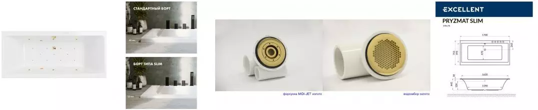 Гидромассажная ванна акриловая «Excellent» Pryzmat Slim 170/75 Relax с каркасом с сифоном белая/золото