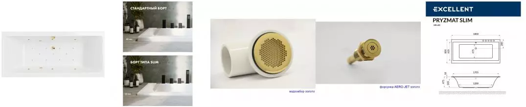 Гидромассажная ванна акриловая «Excellent» Pryzmat Slim 180/80 Relax с каркасом с сифоном белая/золото Гидромассажная ванна акриловая «Excellent» Pryzmat Slim 180/80 Relax с каркасом с сифоном белая/золото