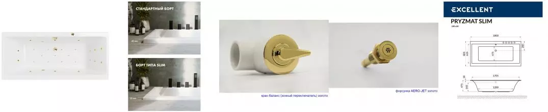 Гидромассажная ванна акриловая «Excellent» Pryzmat Slim 180/80 Ultra с каркасом с сифоном белая/золото Гидромассажная ванна акриловая «Excellent» Pryzmat Slim 180/80 Ultra с каркасом с сифоном белая/золото