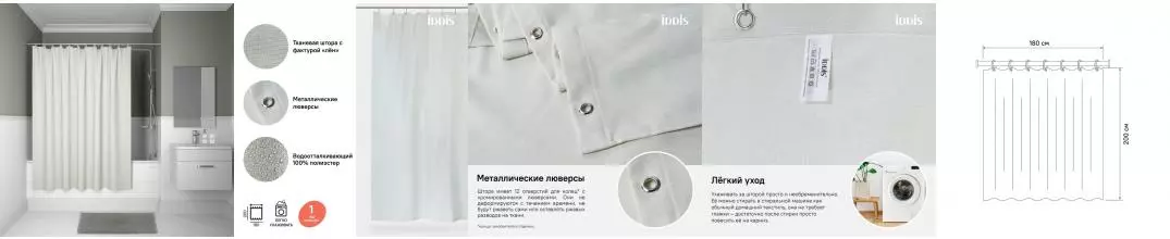 Штора для ванной «Iddis» Decor D24P218i11 180/200 светло-зелёная Штора для ванной «Iddis» Decor D24P218i11 180/200 светло-зелёная