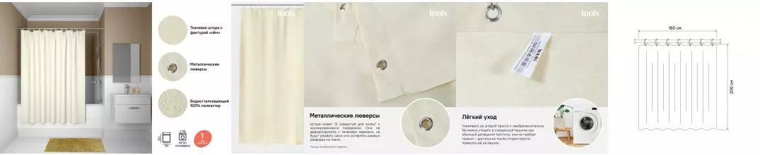Штора для ванной «Iddis» Decor D23P218i11 180/200 бежевая Штора для ванной «Iddis» Decor D23P218i11 180/200 бежевая