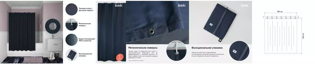 Штора для ванной «Iddis» Basic B69P218i11 180/200 тёмно-синяя Штора для ванной «Iddis» Basic B69P218i11 180/200 тёмно-синяя