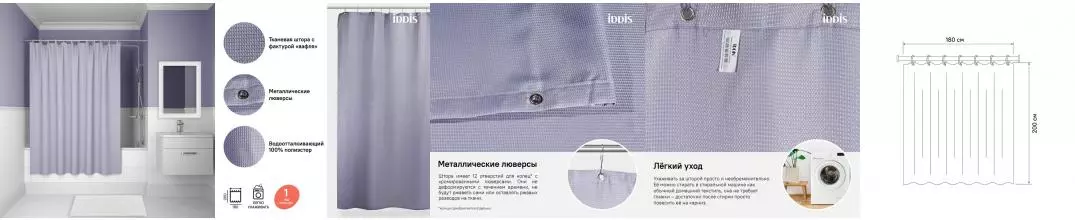 Штора для ванной «Iddis» Decor D26P218i11 180/200 фиолетовая