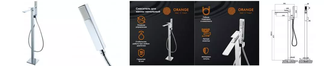 Напольный смеситель для ванны «Orange» Lutz M04-336cr хром