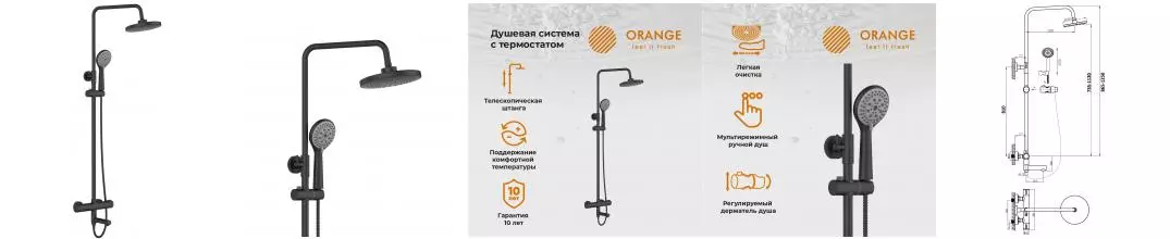 Душевая система «Orange» Thermo T02S3-911b с термостатом чёрная матовая Душевая система «Orange» Thermo T02S3-911b с термостатом чёрная матовая