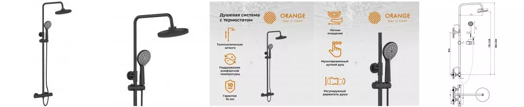 Душевая система «Orange» Thermo T02S3-912b с термостатом чёрная матовая