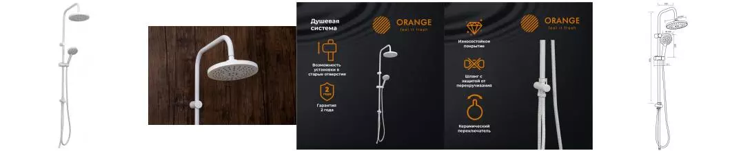 Душевая стойка «Orange» O-Shower OW02w белая Душевая стойка «Orange» O-Shower OW02w белая