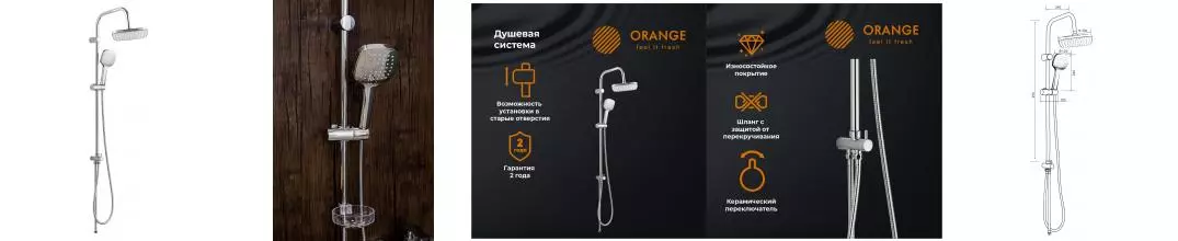 Душевая стойка «Orange» O-Shower OW04 хром