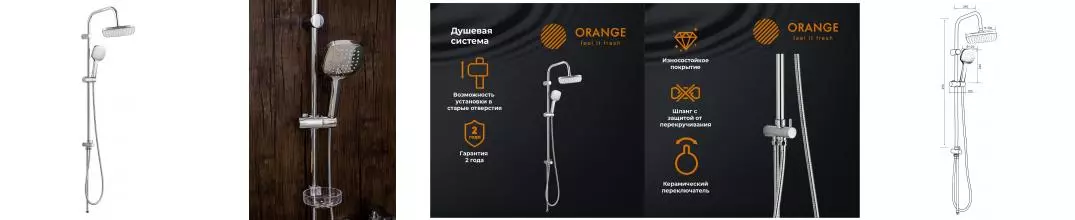 Душевая стойка «Orange» O-Shower OW04 хром Душевая стойка «Orange» O-Shower OW04 хром
