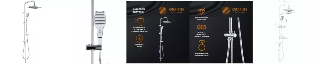 Душевая стойка «Orange» O-Shower S10cr хром