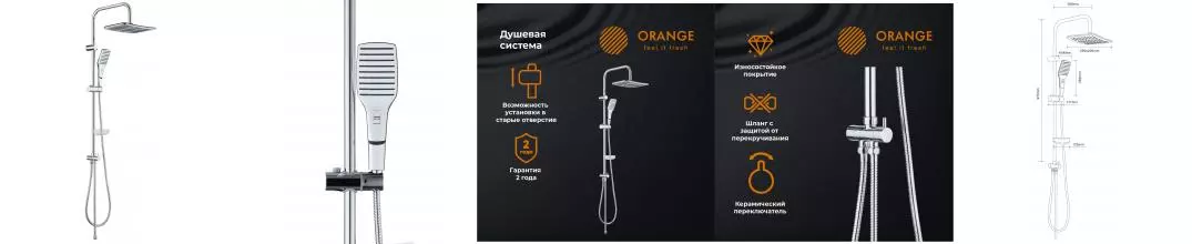 Душевая стойка «Orange» O-Shower S10cr хром Душевая стойка «Orange» O-Shower S10cr хром