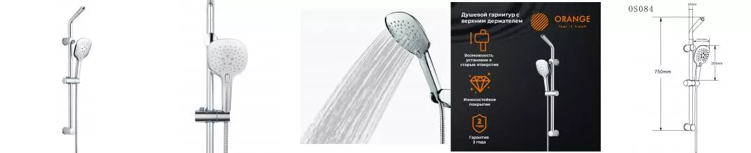Душевой гарнитур «Orange» O-Shower OS084 хром Душевой гарнитур «Orange» O-Shower OS084 хром