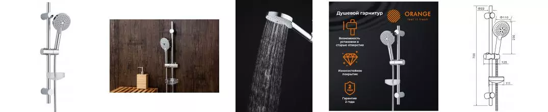 Душевой гарнитур «Orange» O-Shower OS032 хром Душевой гарнитур «Orange» O-Shower OS032 хром