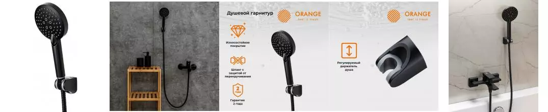 Душевой гарнитур «Orange» Style LM53b чёрный матовый