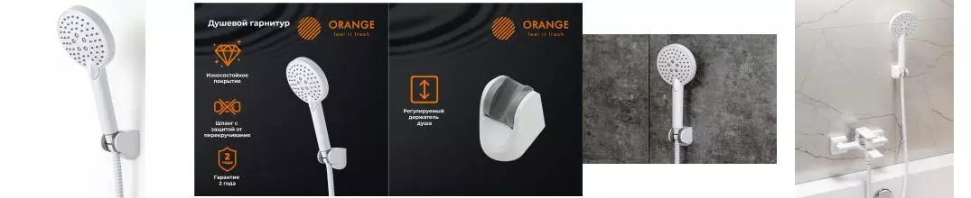 Душевой гарнитур «Orange» Style LM53w белый Душевой гарнитур «Orange» Style LM53w белый