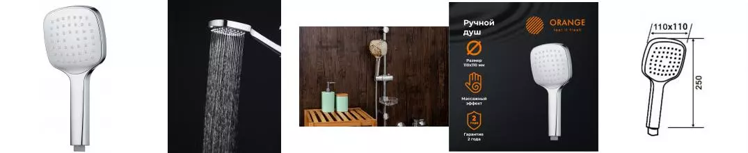 Ручная лейка «Orange» O-Shower OS06 хром Ручная лейка «Orange» O-Shower OS06 хром