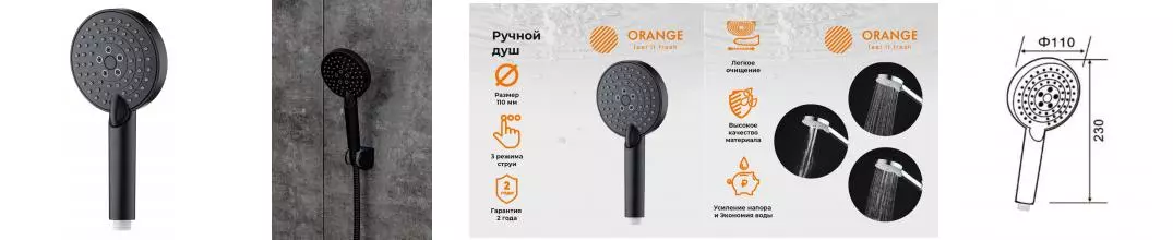 Ручная лейка «Orange» O-Shower OS03b чёрная матовая