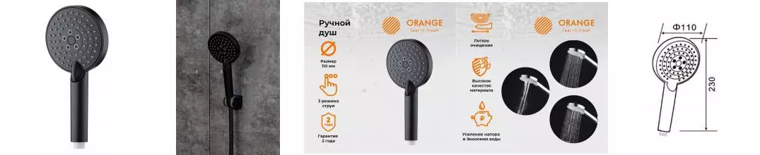 Ручная лейка «Orange» O-Shower OS03b чёрная матовая Ручная лейка «Orange» O-Shower OS03b чёрная матовая