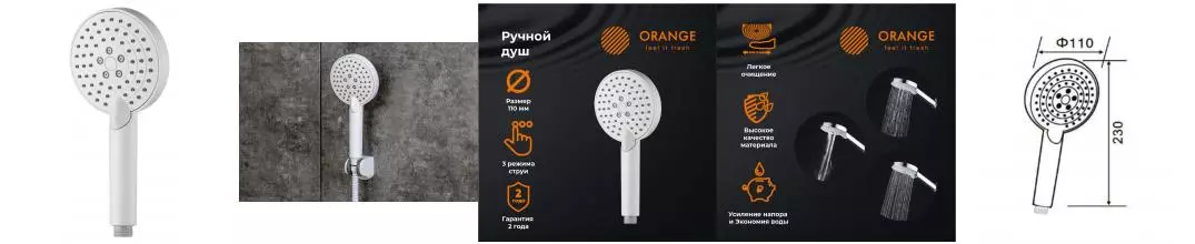 Ручная лейка «Orange» O-Shower OS03w белая